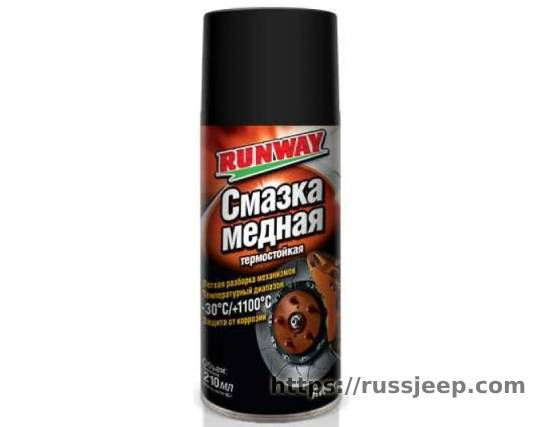 Термостойкая медная смазка RUNWAY 210мл, аэрозоль RW6136